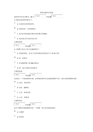 管理沟通作业答案(浙大远程)