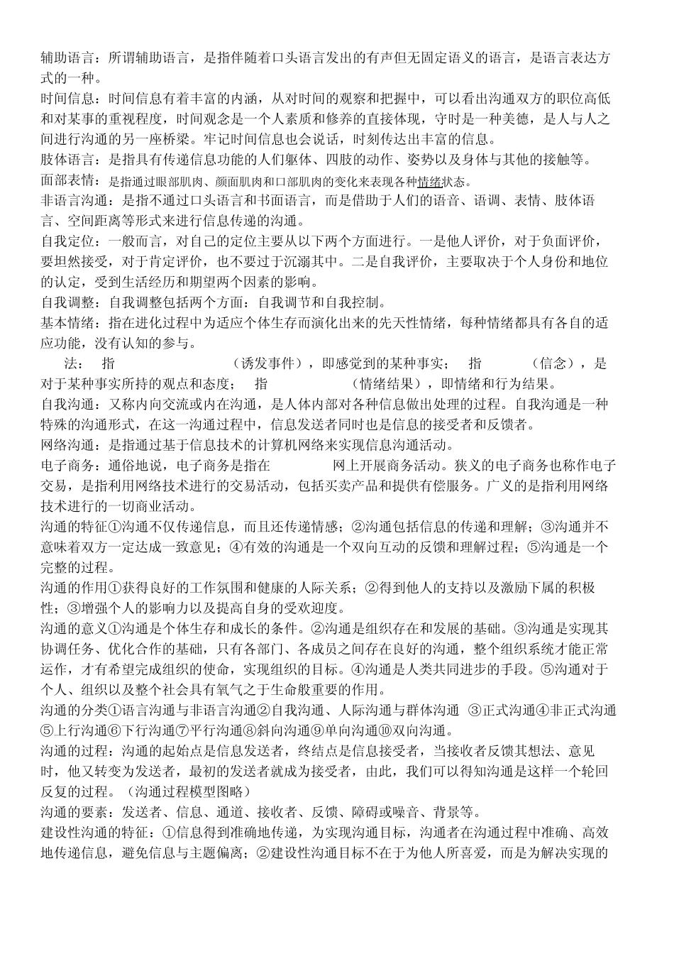 管理沟通复习资料_第2页