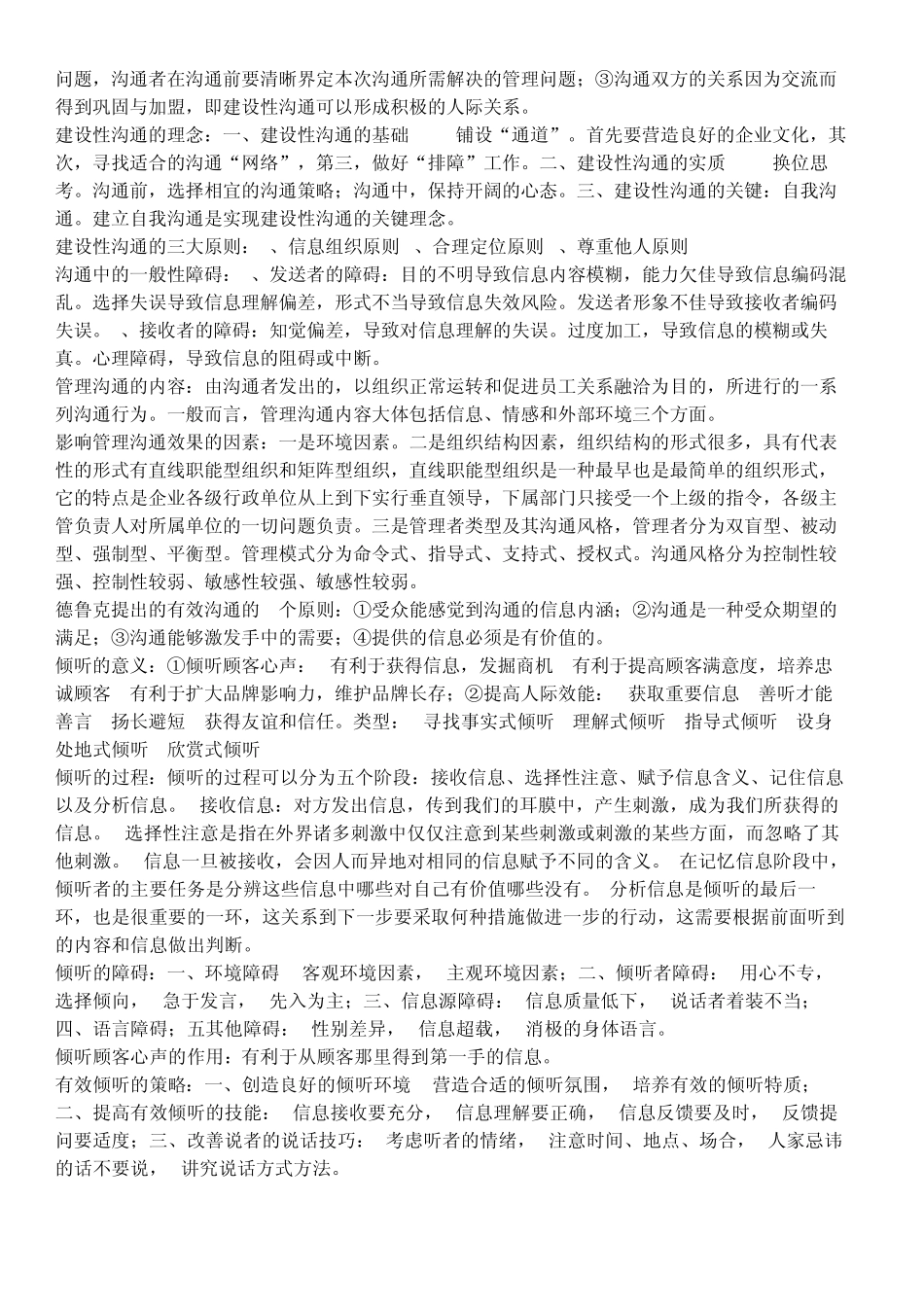 管理沟通复习资料_第3页