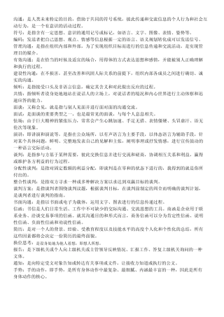 管理沟通复习资料