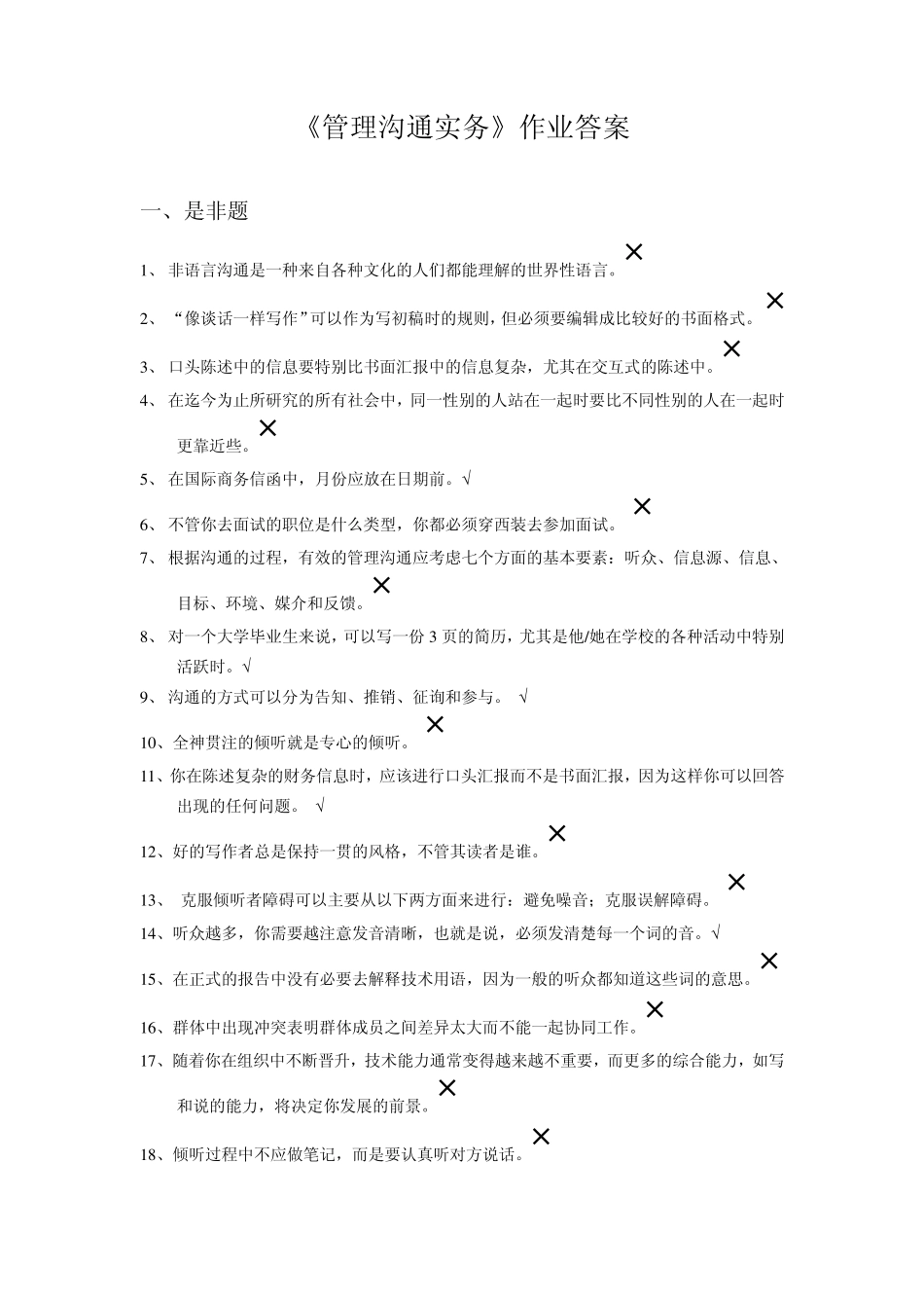 管理沟通实务作业答案_第1页