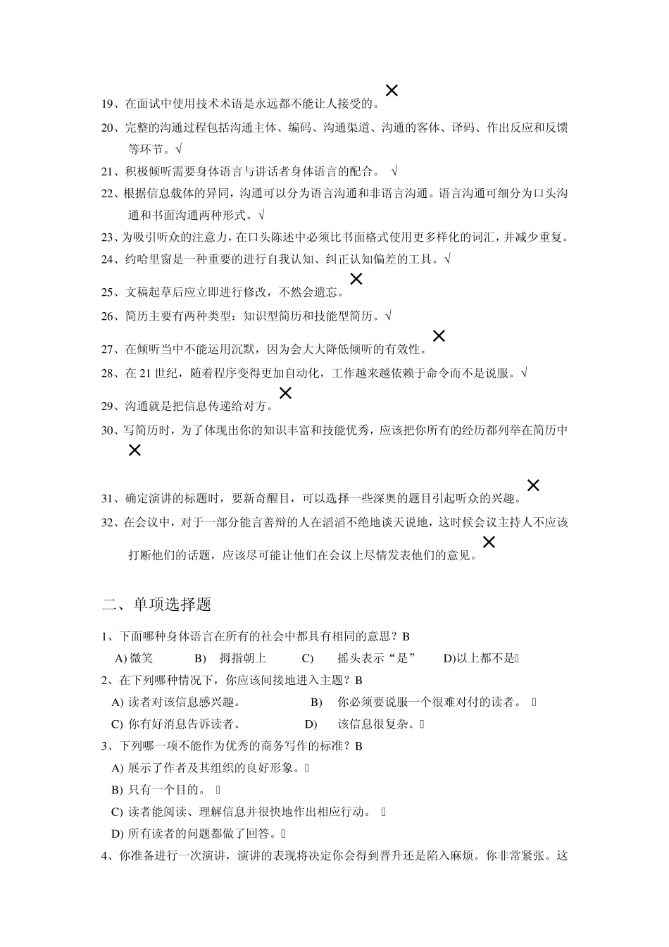 管理沟通实务作业答案_第2页