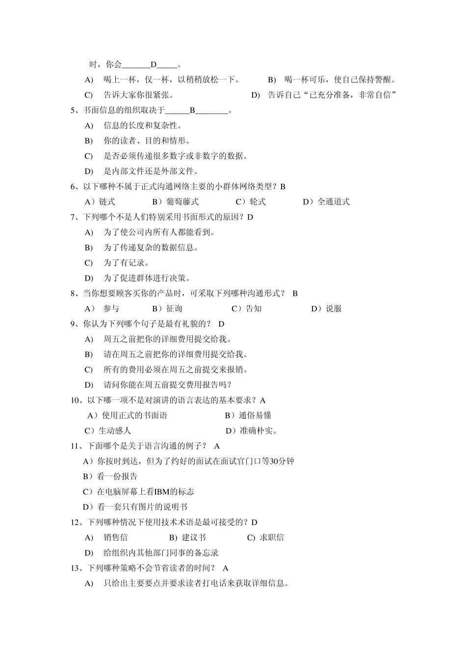管理沟通实务作业答案_第3页