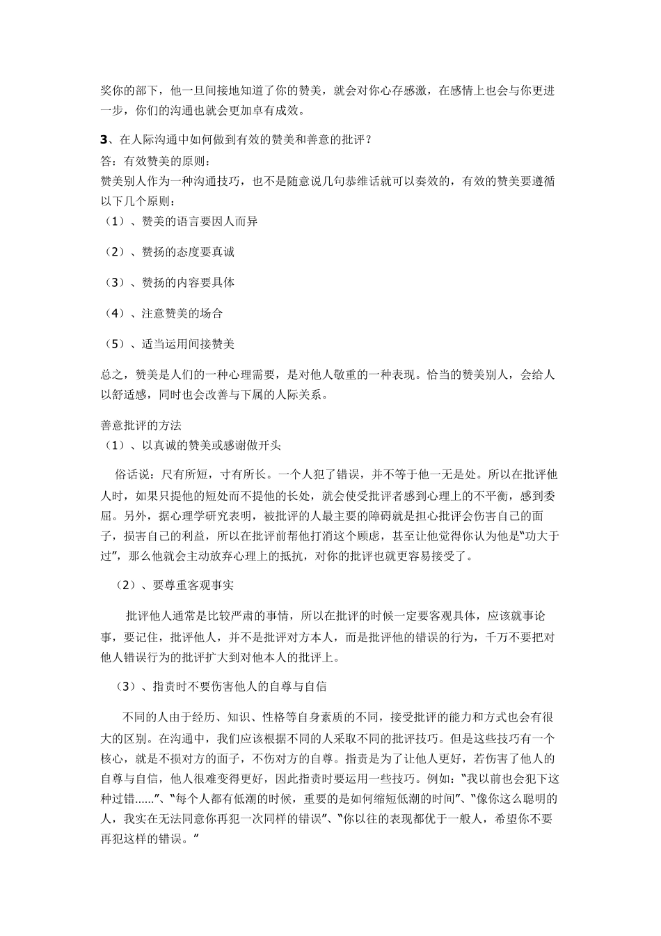 管理沟通期末复习题答案_第2页