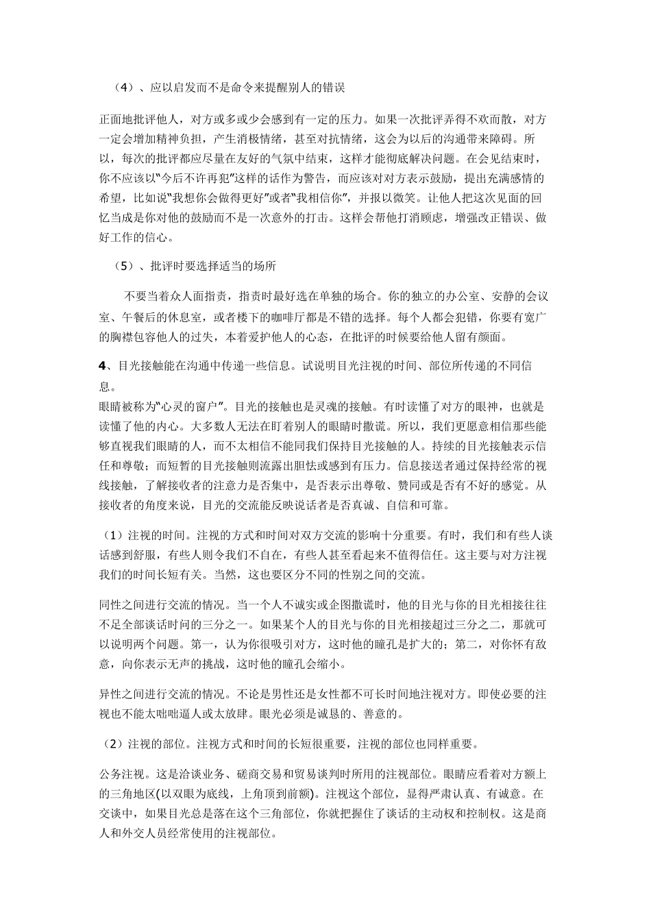 管理沟通期末复习题答案_第3页