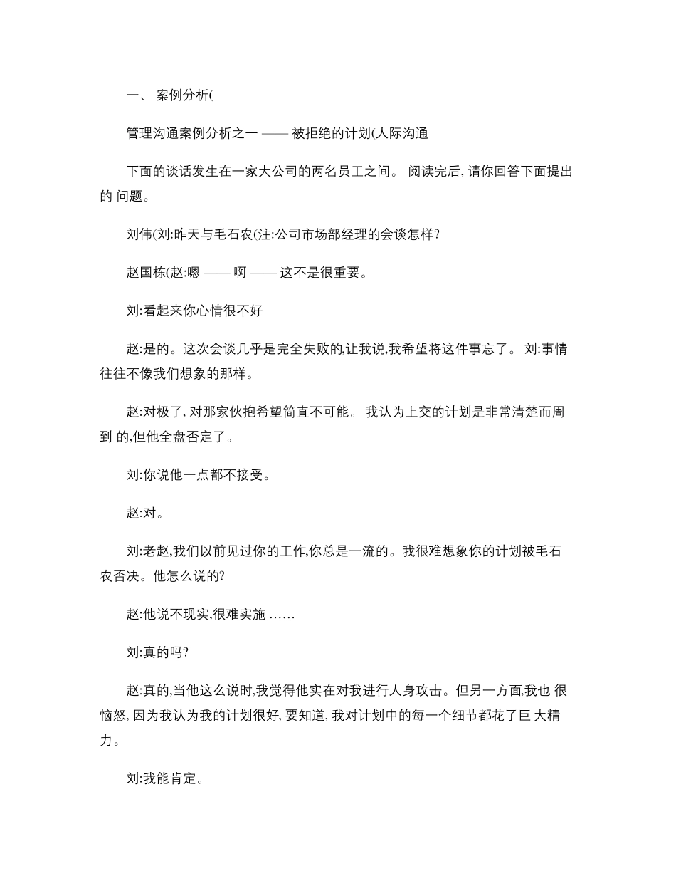 管理沟通案例分析(经典实用)._第1页