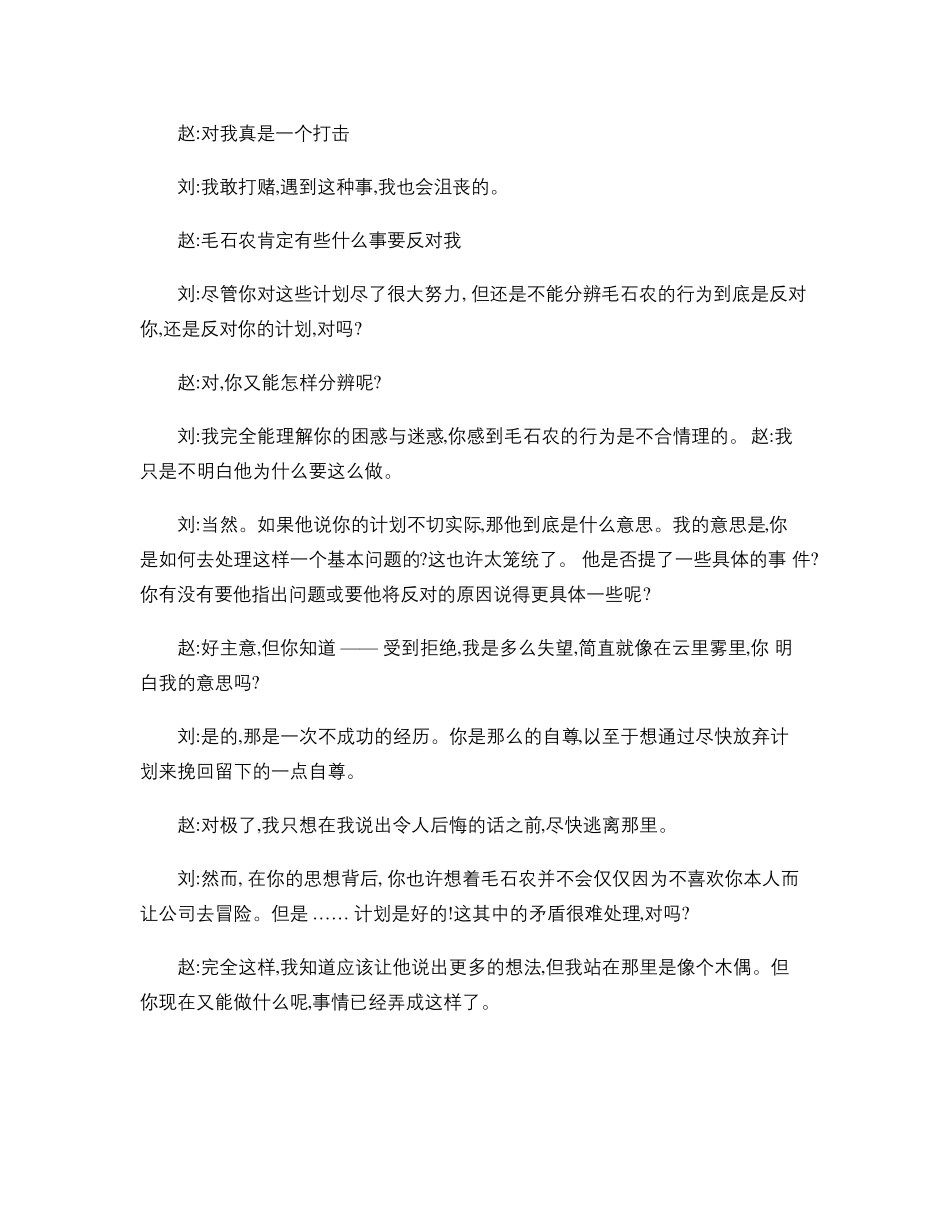 管理沟通案例分析(经典实用)._第2页