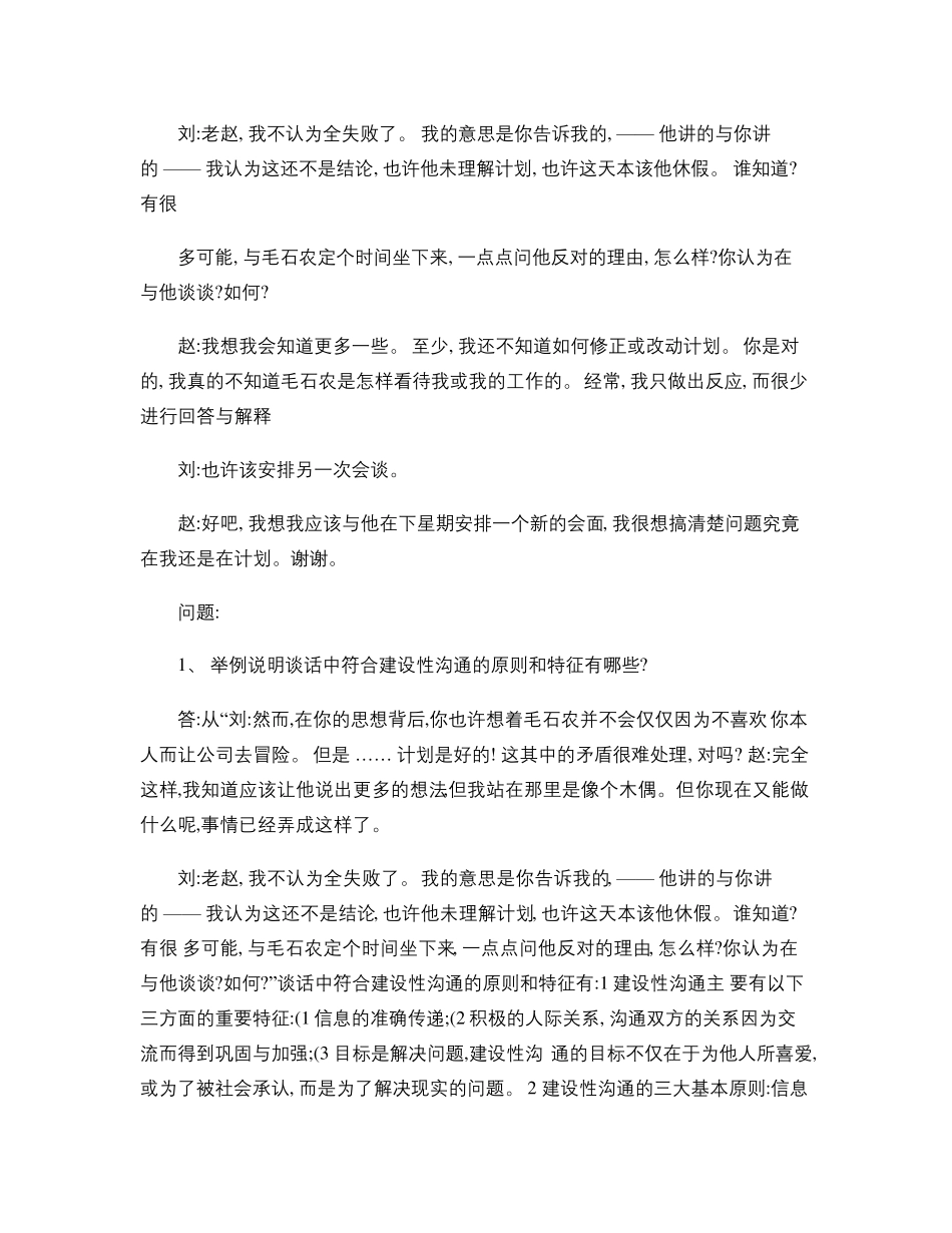 管理沟通案例分析(经典实用)._第3页