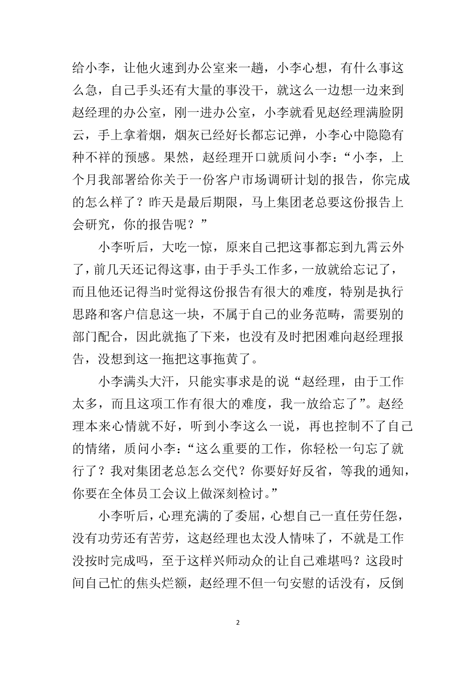 管理沟通案例分析_第2页