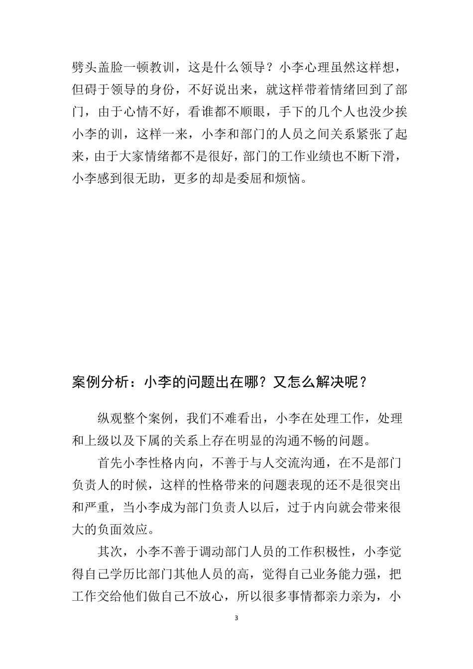 管理沟通案例分析_第3页