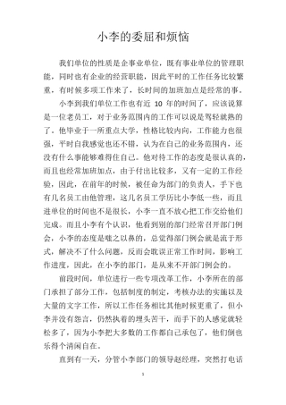 管理沟通案例分析