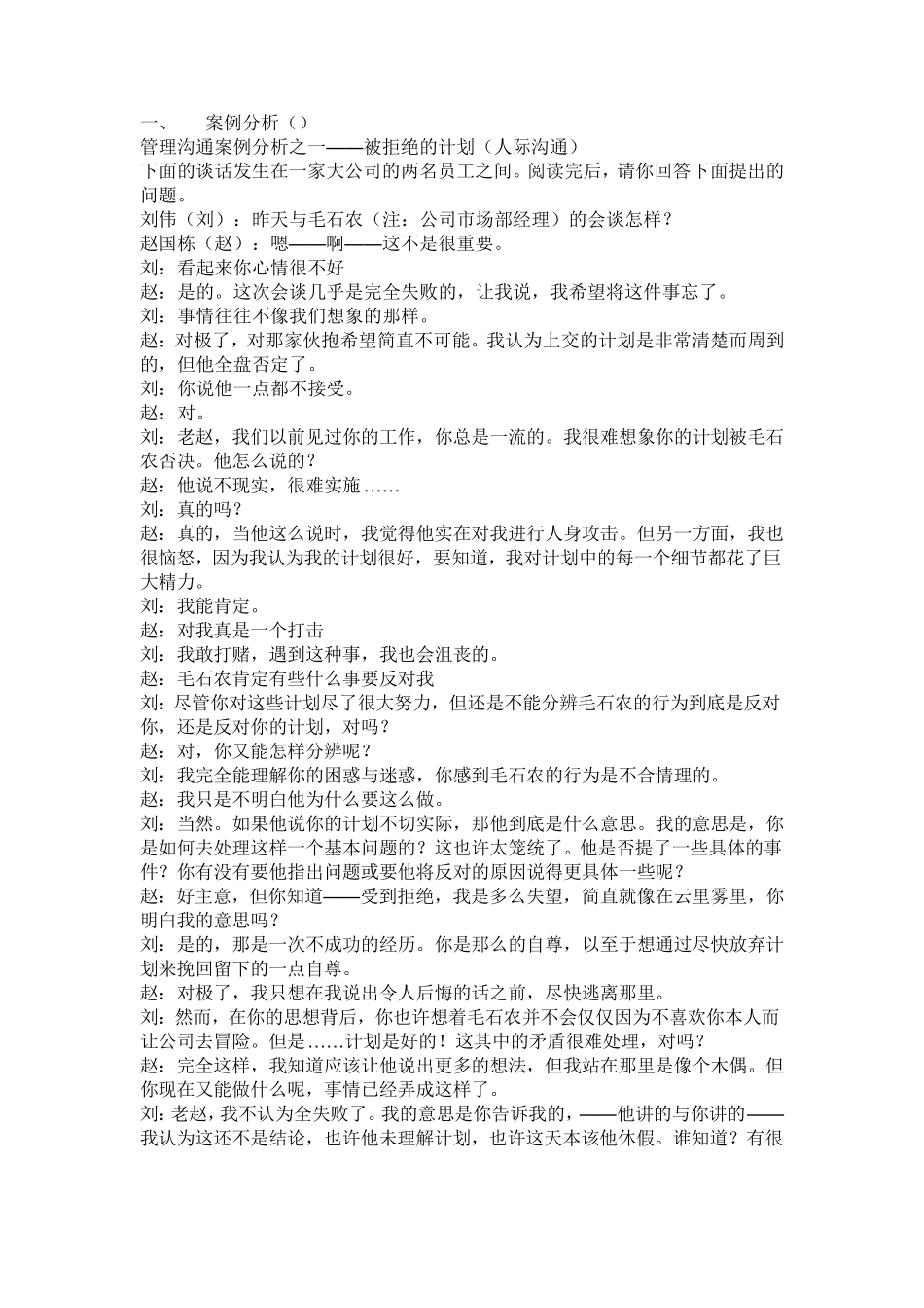 管理沟通案例分析(经典实用)_第1页