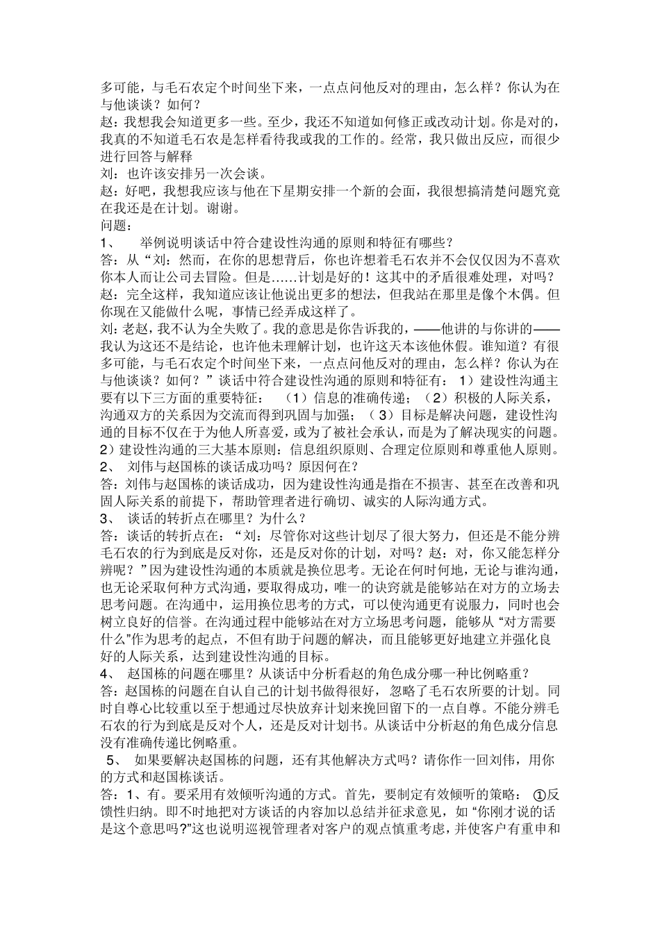 管理沟通案例分析(经典实用)_第2页