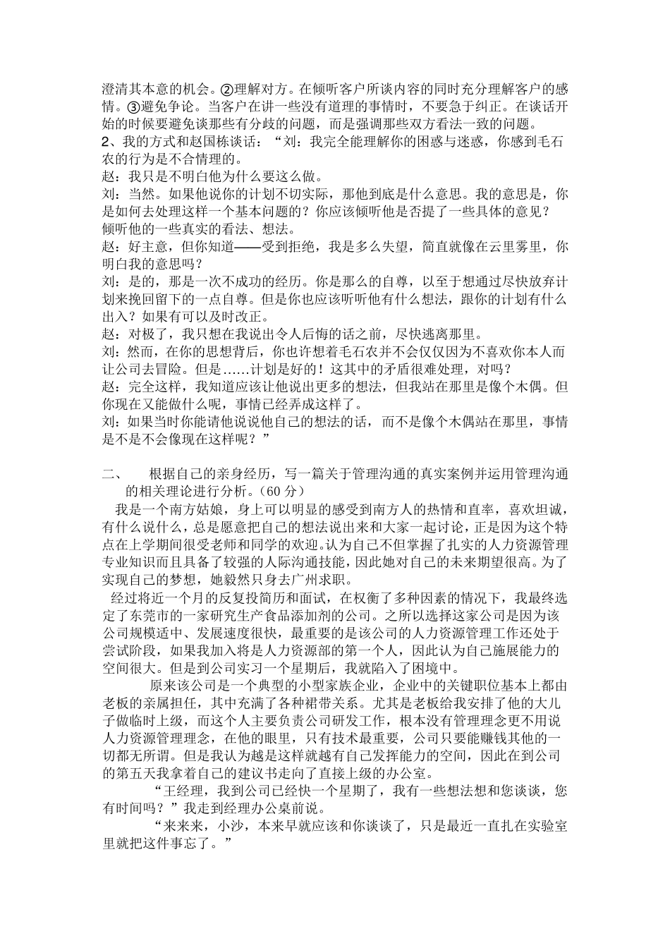 管理沟通案例分析(经典实用)_第3页