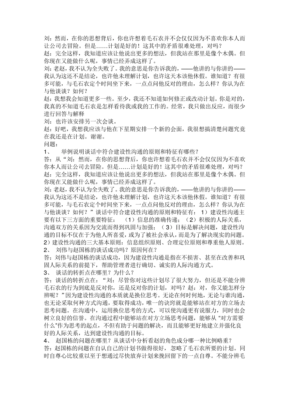 管理沟通案例分析作业_第2页