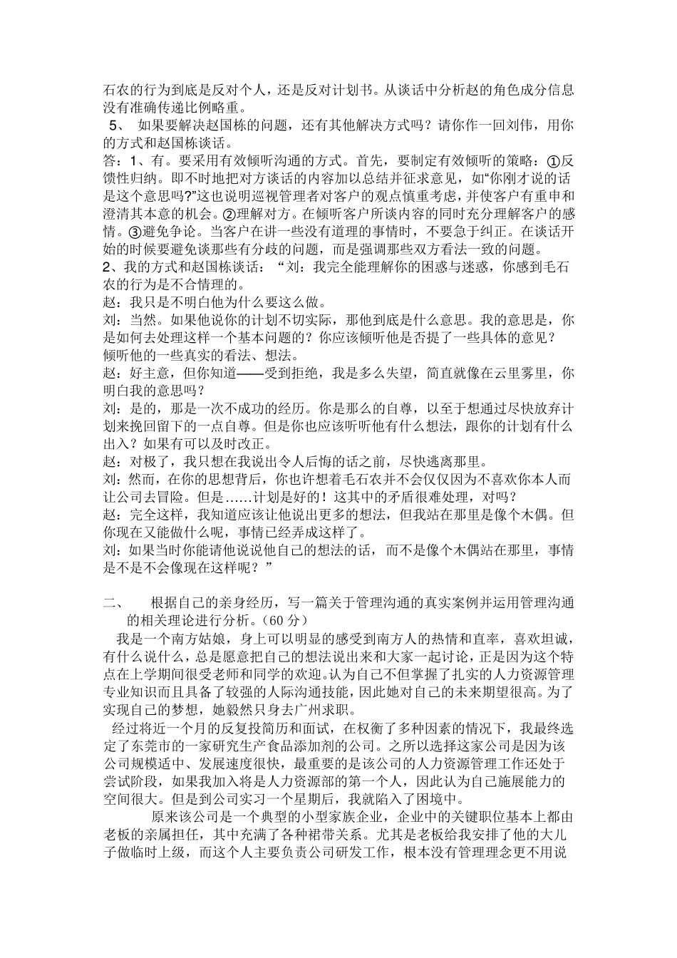 管理沟通案例分析作业_第3页
