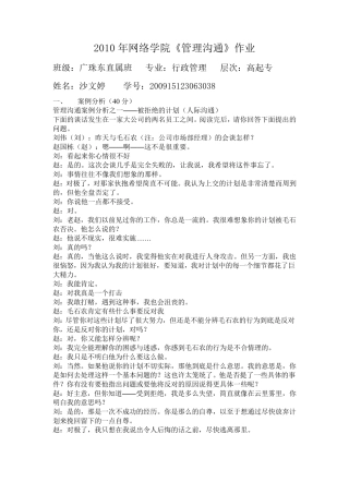 管理沟通案例分析作业
