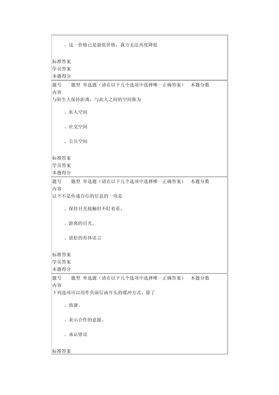 管理沟通网上作业_第2页