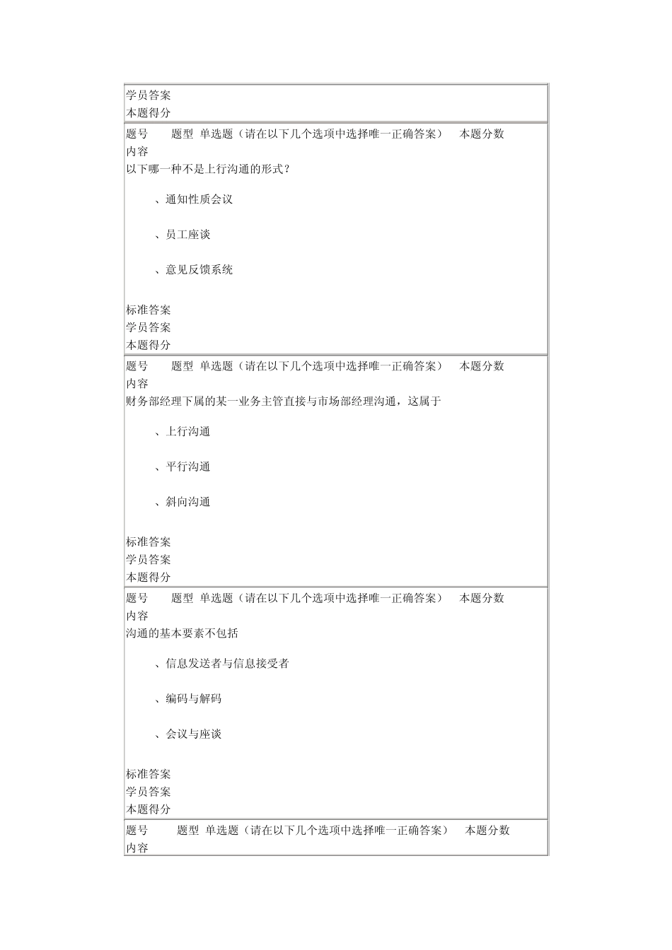 管理沟通网上作业_第3页