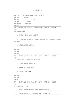 管理沟通网上作业