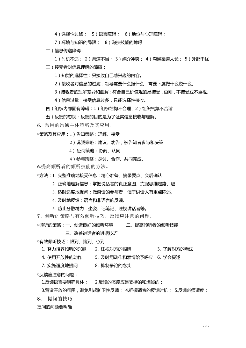 管理沟通考试复习题_第2页