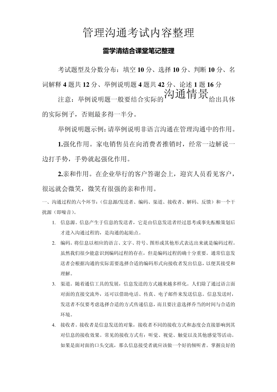 管理沟通考试重点_第1页