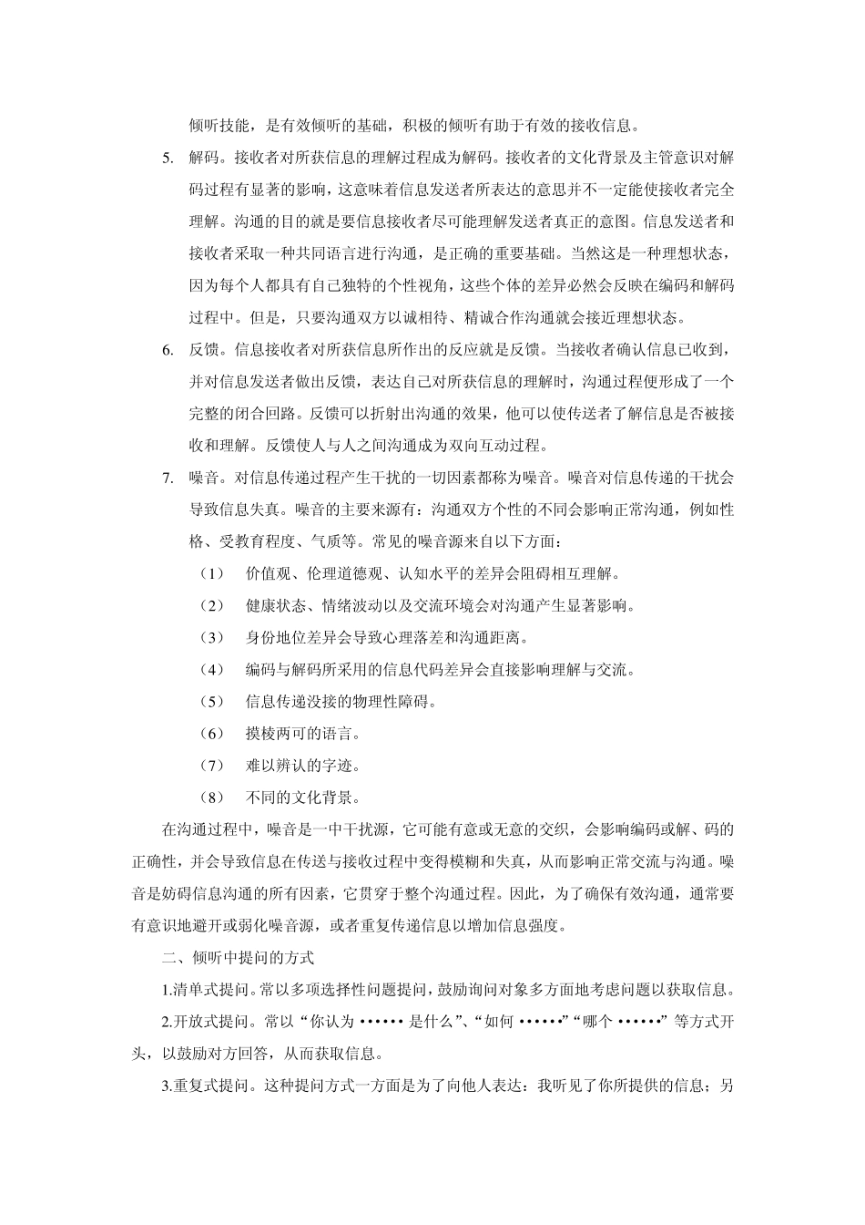 管理沟通考试重点_第2页