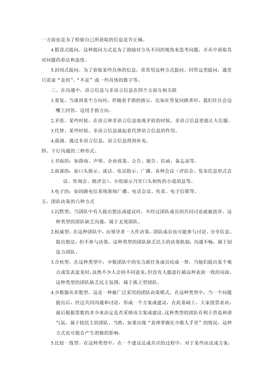 管理沟通考试重点_第3页