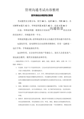 管理沟通考试重点