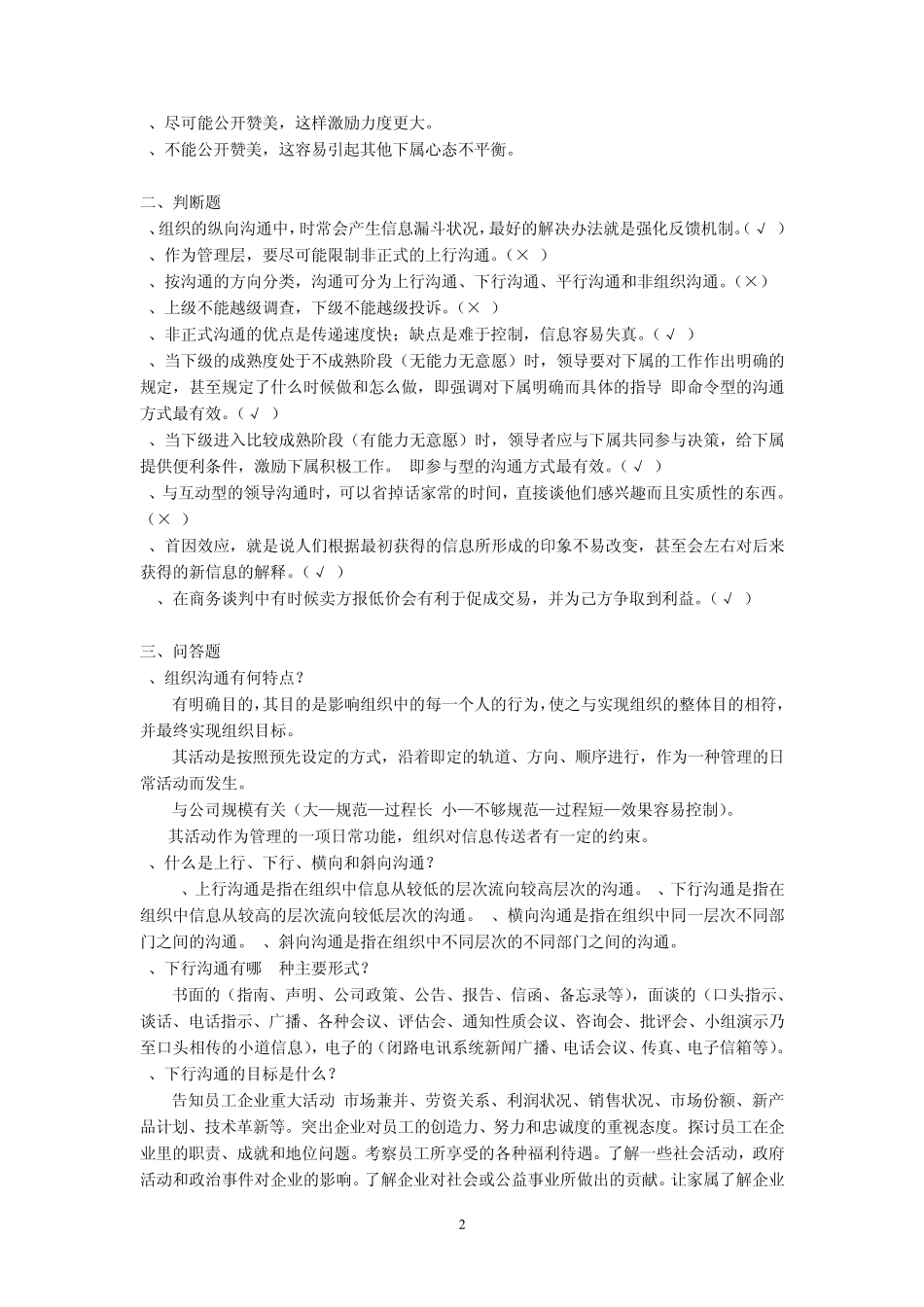 管理沟通阶段练习3_第2页