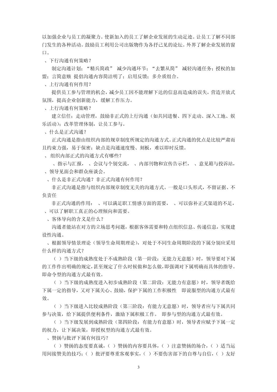 管理沟通阶段练习3_第3页