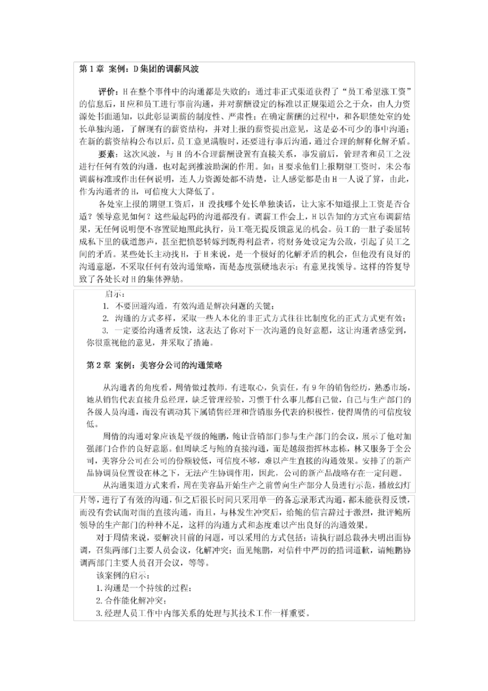 管理沟通课后答案——张莉高等教育出版社_第1页