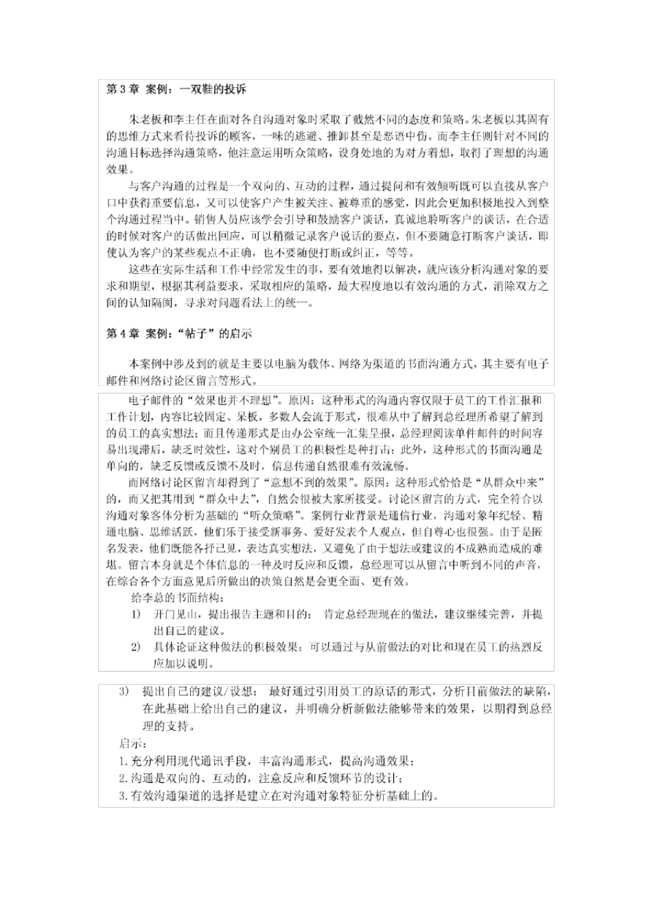 管理沟通课后答案——张莉高等教育出版社_第2页