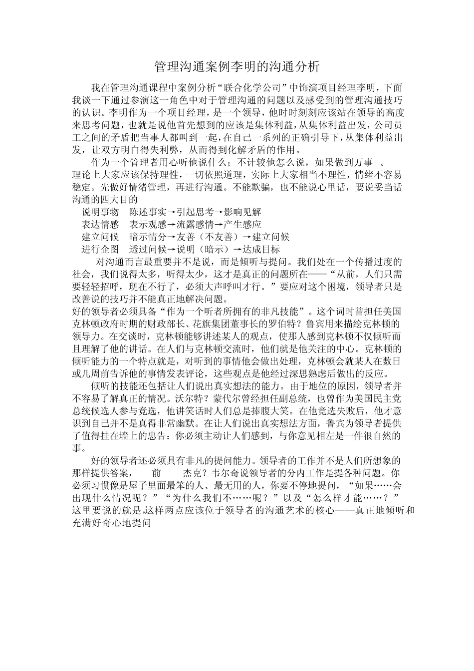 管理沟通课堂实验与总结_第3页