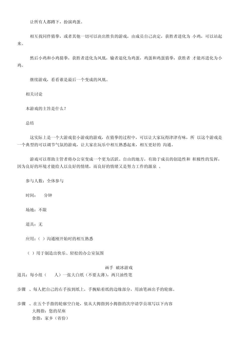 管理游戏破冰游戏_第2页