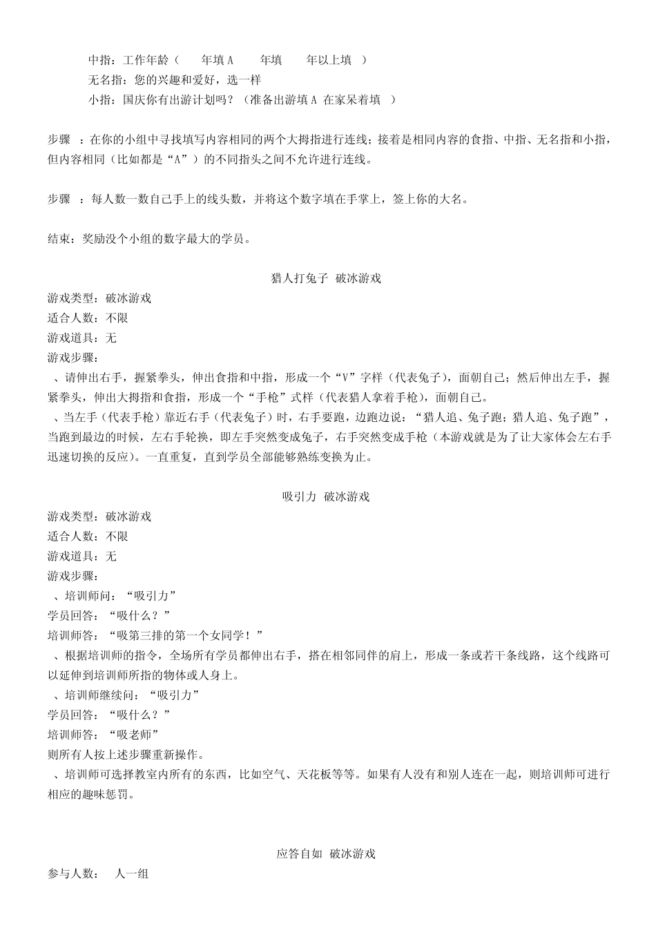 管理游戏破冰游戏_第3页