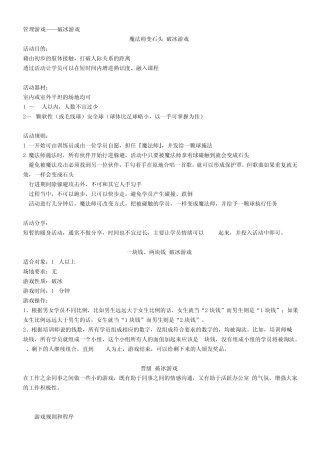 管理游戏破冰游戏