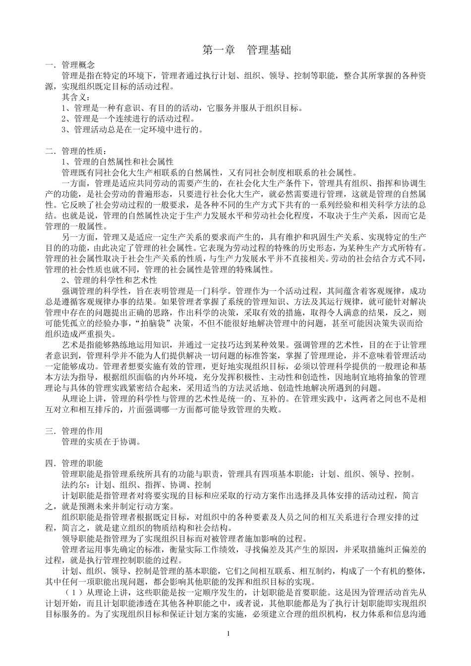 管理理论与实务(第二版)赵丽芬_第1页