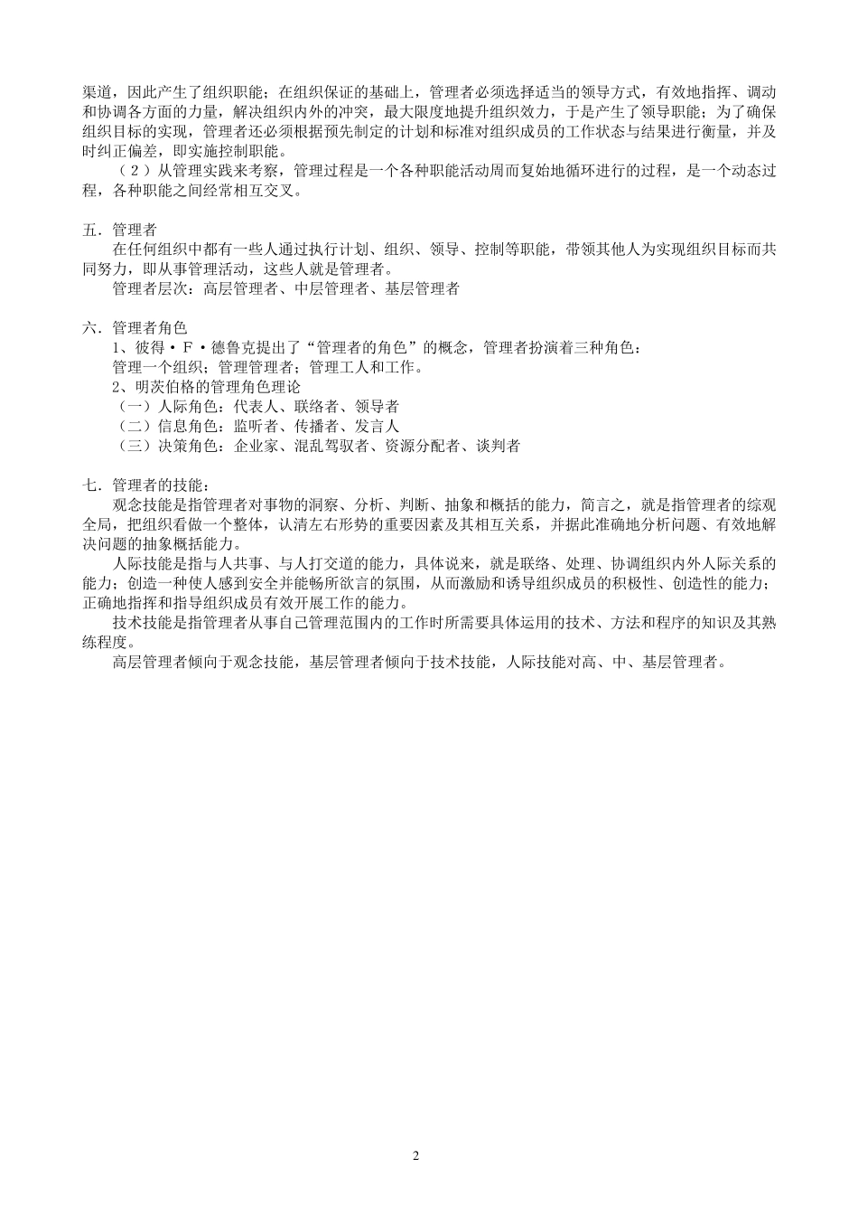 管理理论与实务(第二版)赵丽芬_第2页