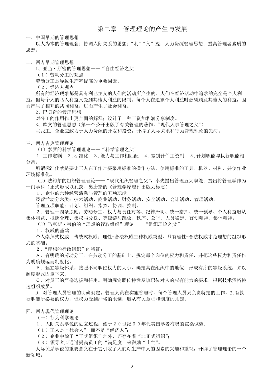 管理理论与实务(第二版)赵丽芬_第3页