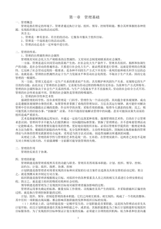 管理理论与实务(第二版)赵丽芬