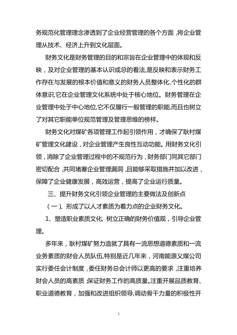 管理现代化创新成果主报告_第3页