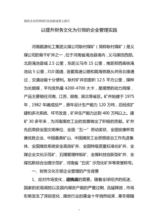 管理现代化创新成果主报告