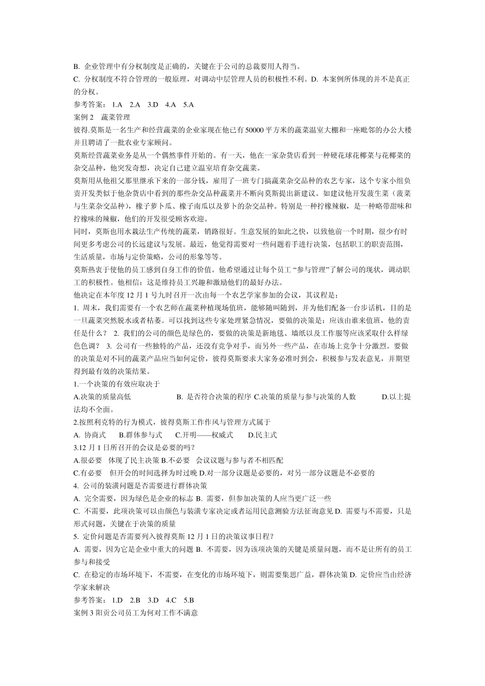 管理理论与实务案例分析_第2页