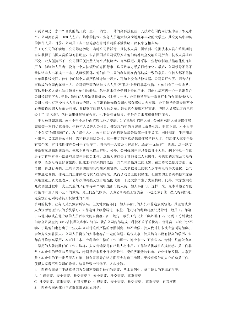 管理理论与实务案例分析_第3页