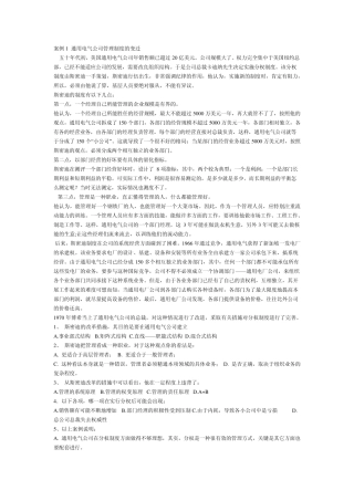 管理理论与实务案例分析