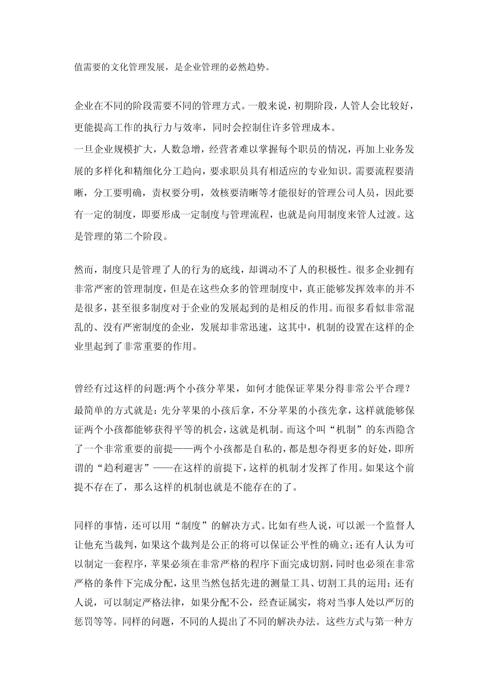 管理的5个阶段_第2页