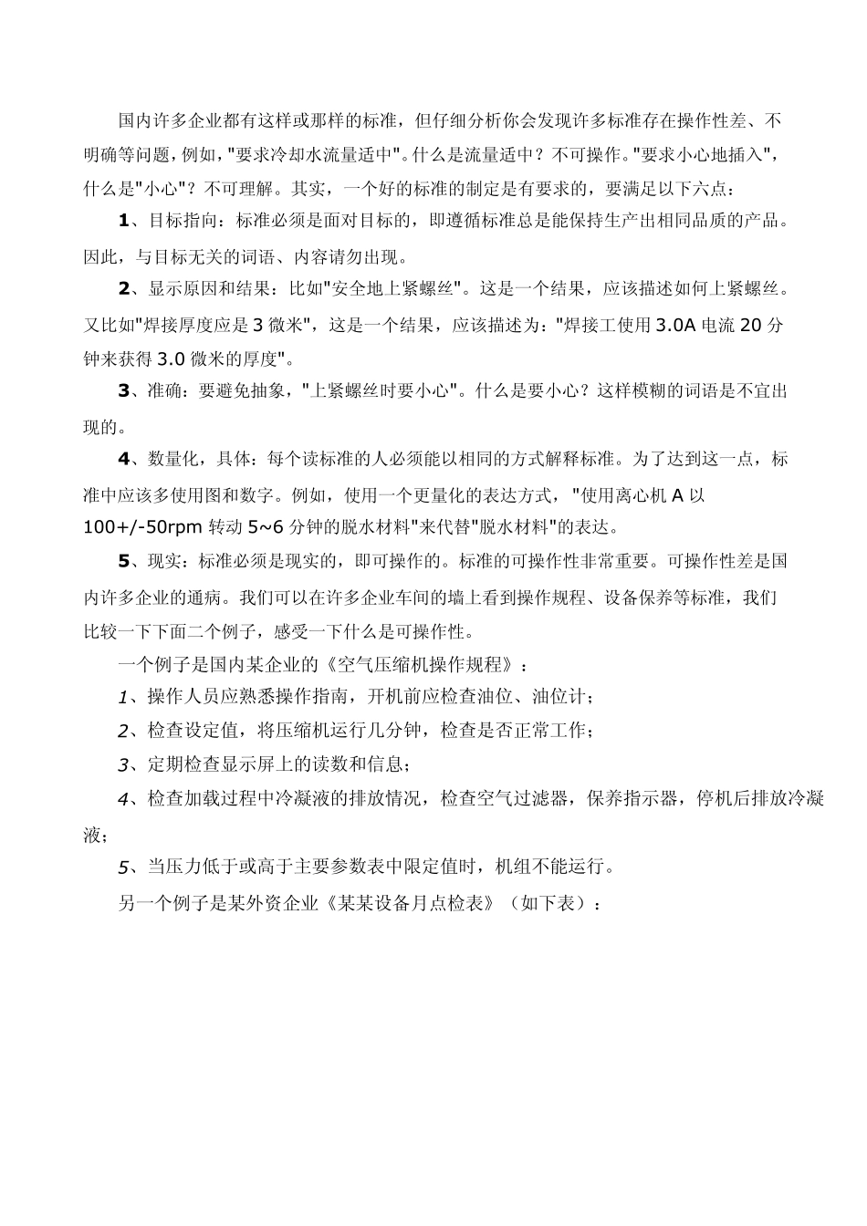 管理的三大手法_第2页