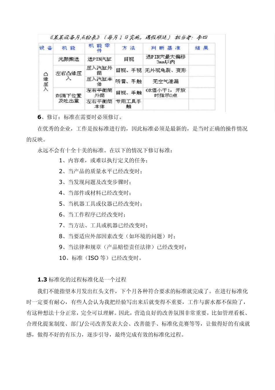 管理的三大手法_第3页