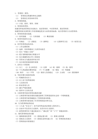 管理的二重性
